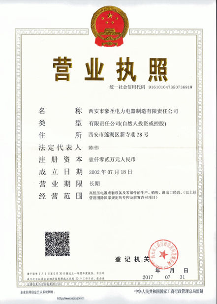چین XI`AN HAOSHENG Electrical Equipment Manufacturing Co., Ltd. گواهینامه ها